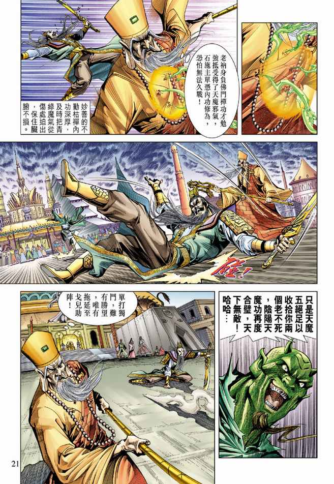 《天子传奇5》第95话 第21页
