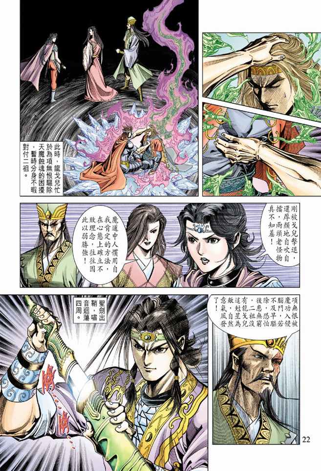 《天子传奇5》第95话 第22页
