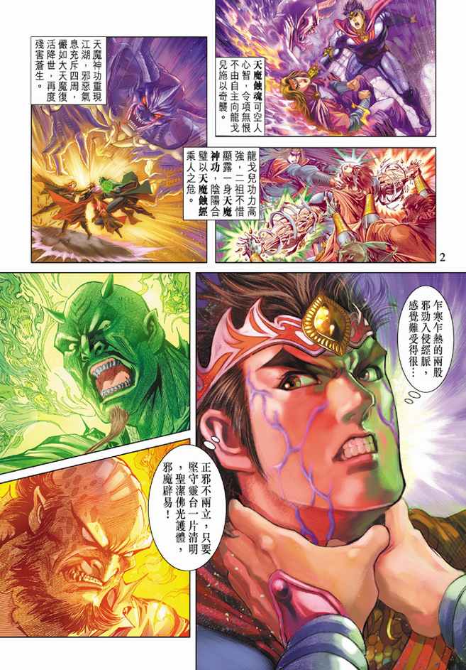 《天子传奇5》第95话 第2页