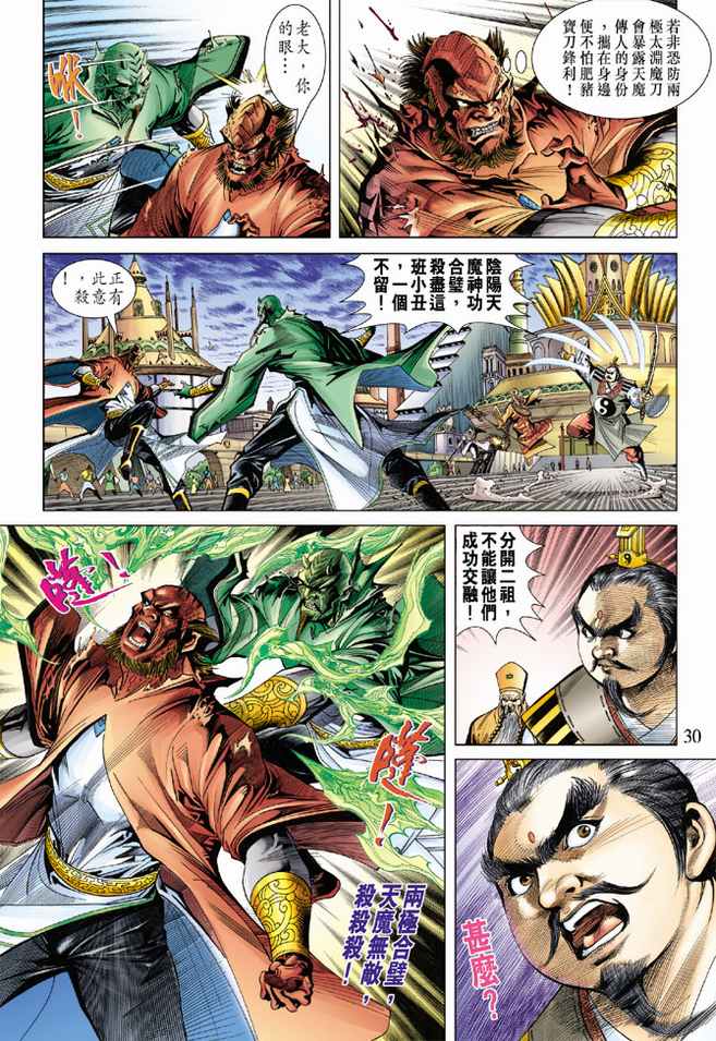 《天子传奇5》第95话 第30页