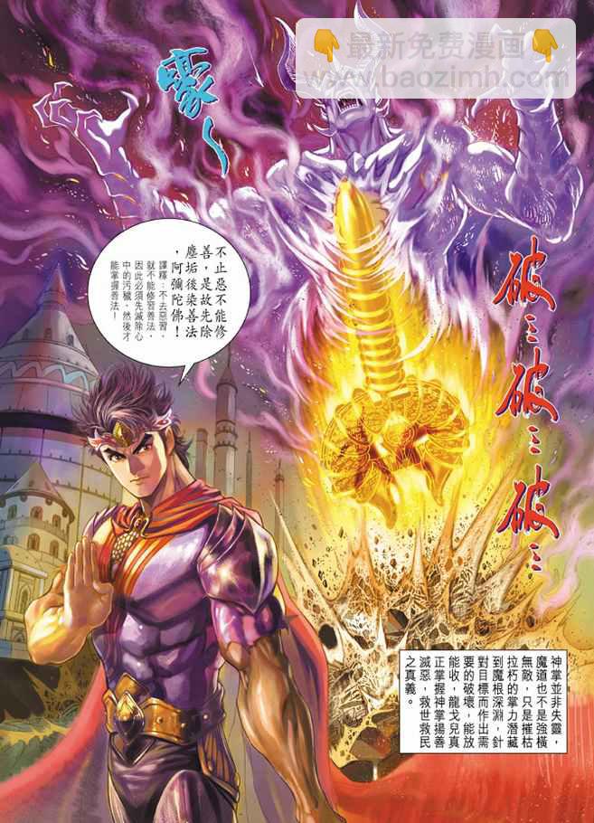 《天子传奇5》第95话 第38页