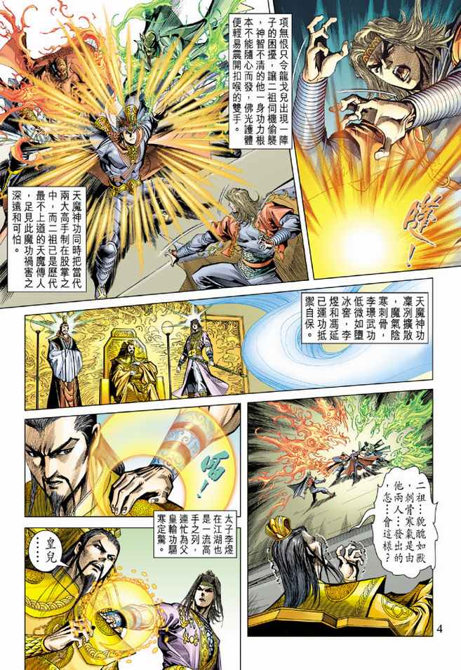 《天子传奇5》第95话 第4页