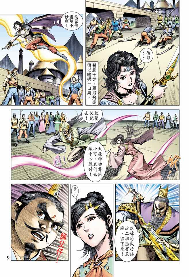 《天子传奇5》第95话 第9页