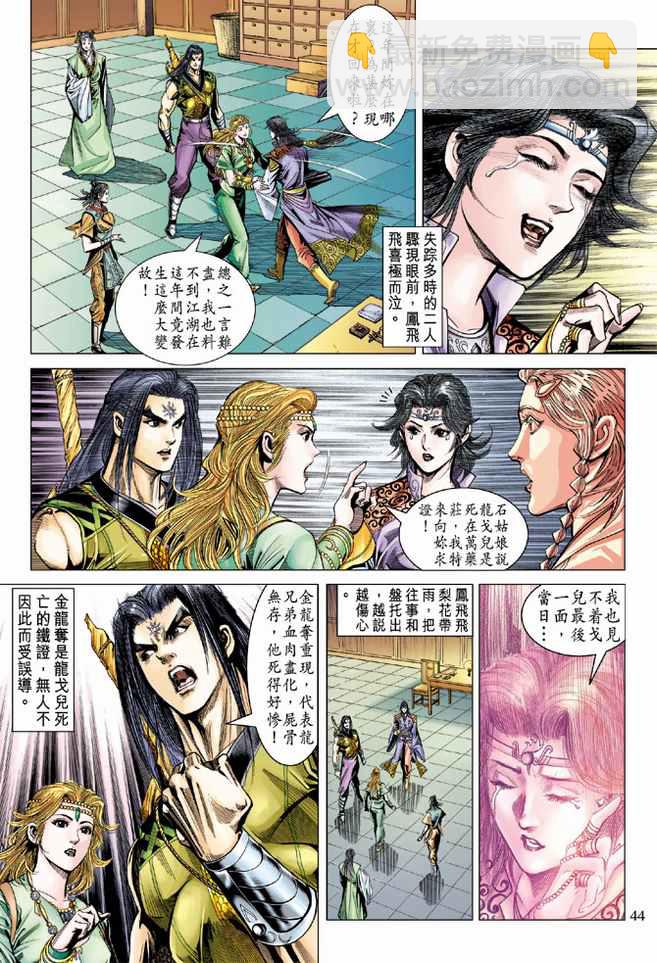 《天子传奇5》第93话 第10页