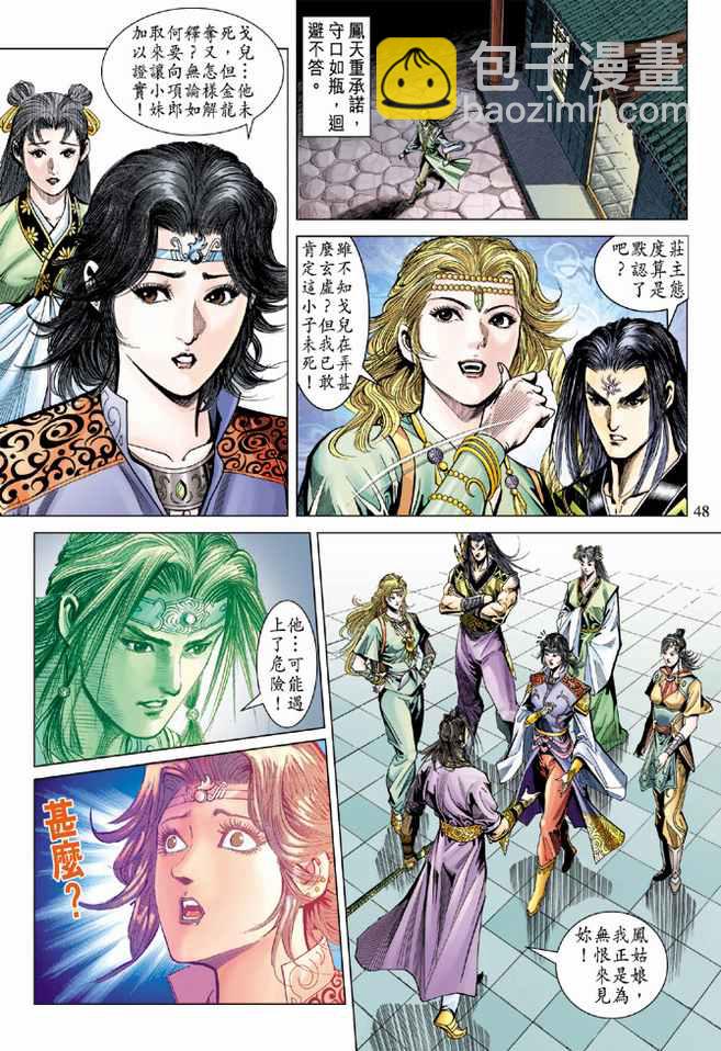 《天子传奇5》第93话 第14页