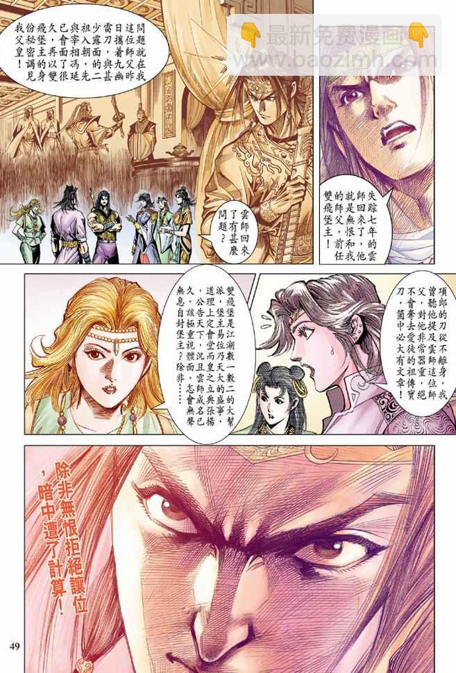 《天子传奇5》第93话 第15页