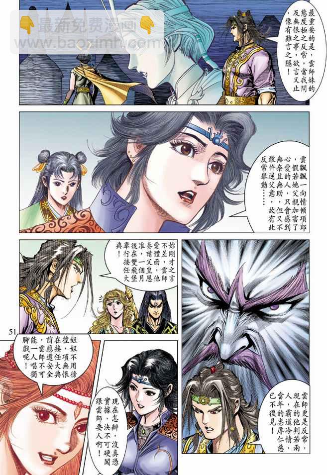 《天子传奇5》第93话 第17页