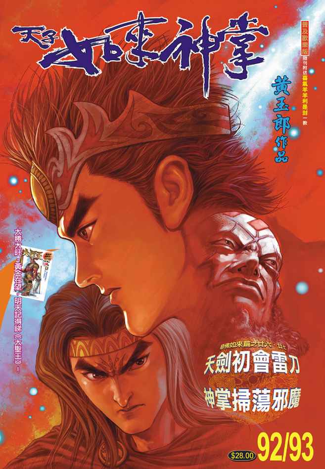 《天子传奇5》第93话 第1页