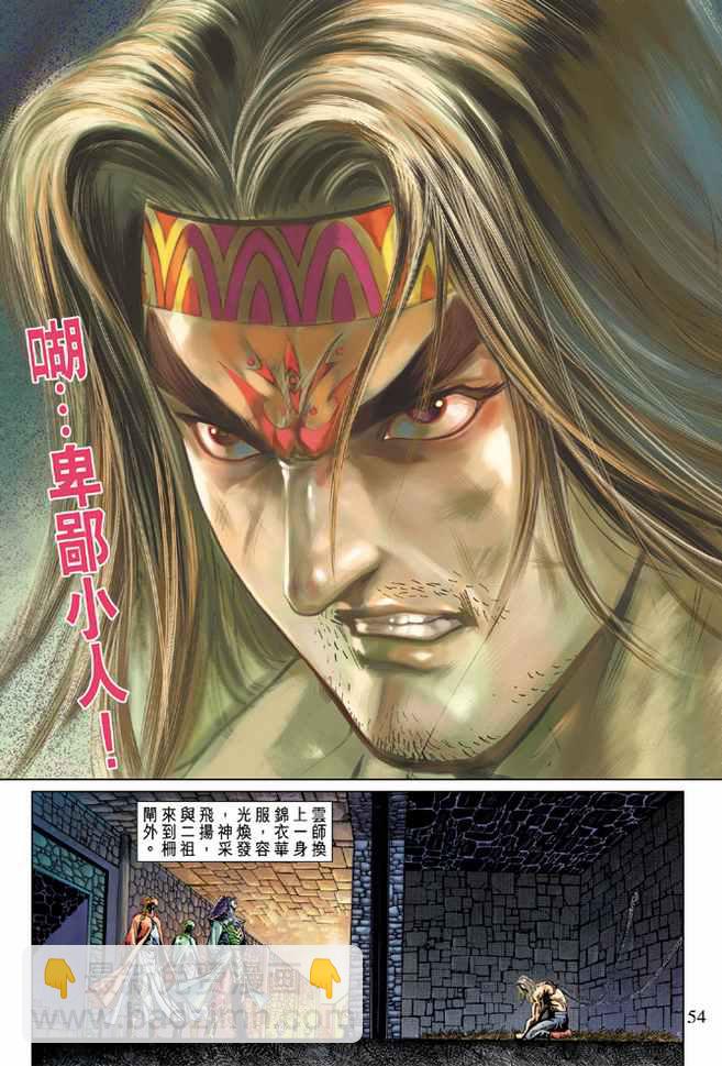 《天子传奇5》第93话 第20页