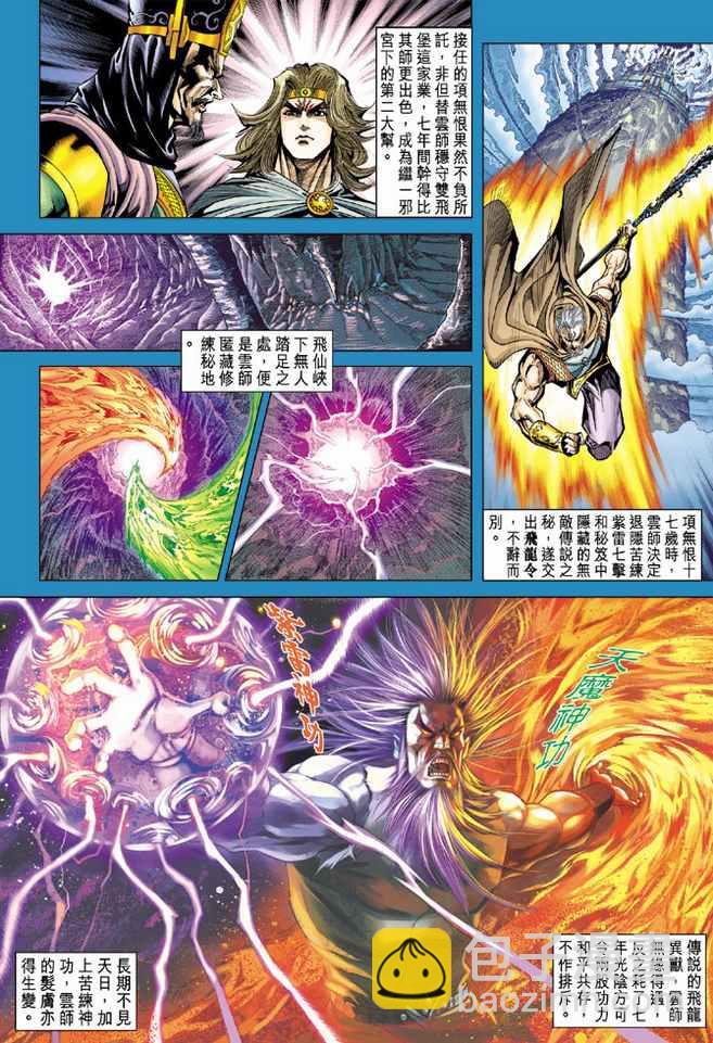 《天子传奇5》第93话 第24页