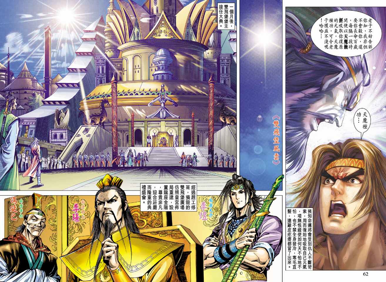 《天子传奇5》第93话 第28页