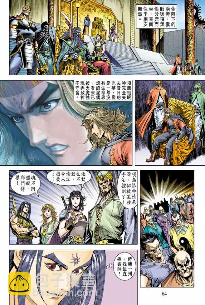 《天子传奇5》第93话 第29页