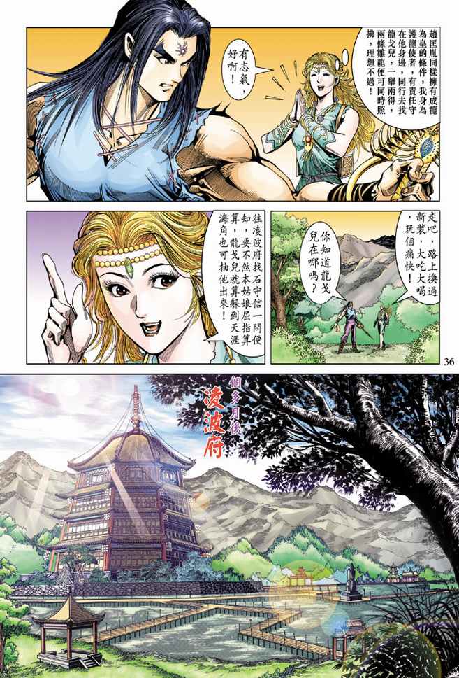 《天子传奇5》第93话 第2页