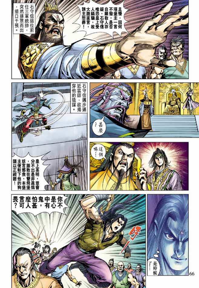 《天子传奇5》第93话 第31页