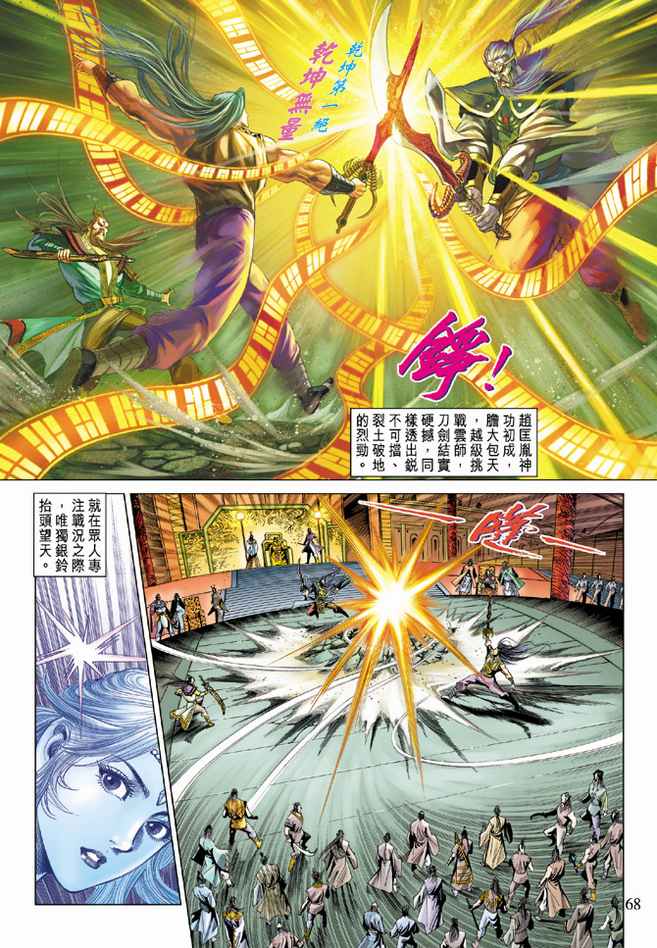 《天子传奇5》第93话 第33页