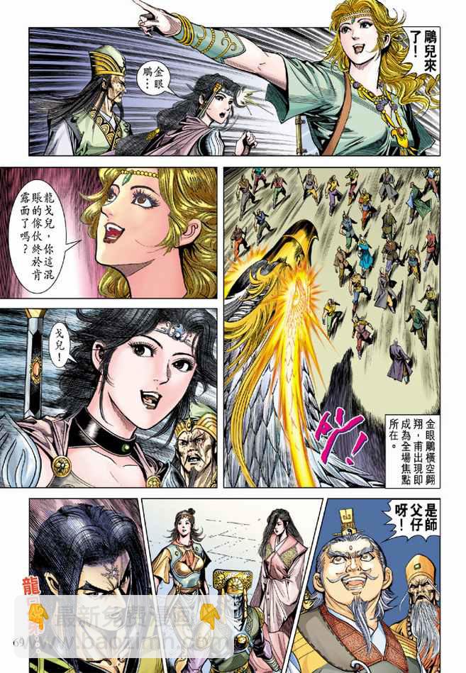 《天子传奇5》第93话 第34页