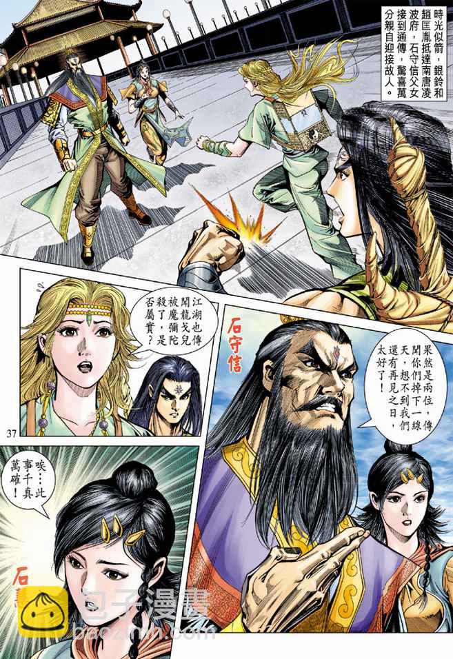 《天子传奇5》第93话 第3页