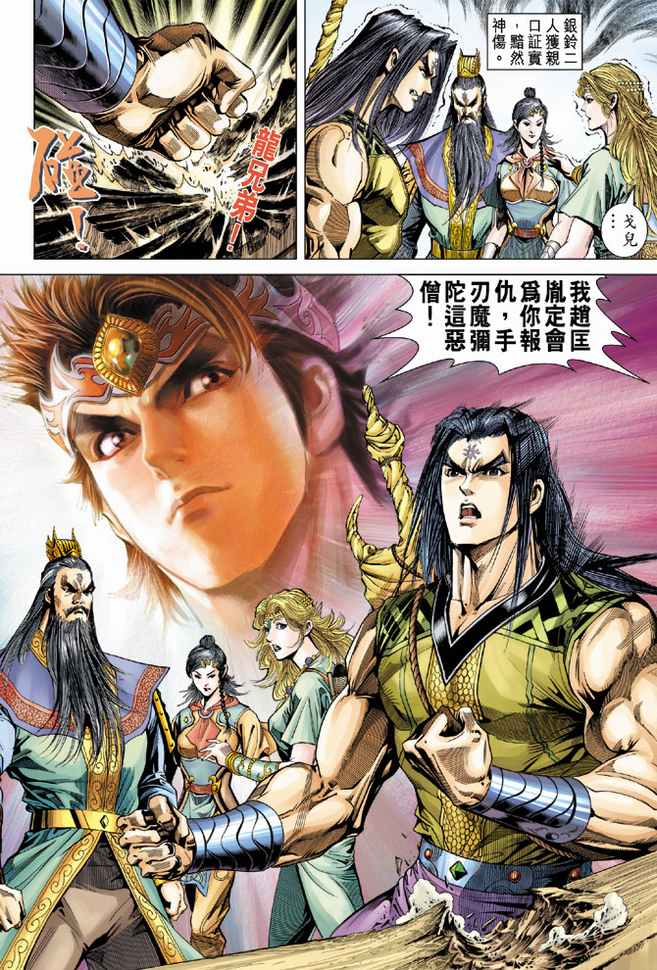 《天子传奇5》第93话 第4页