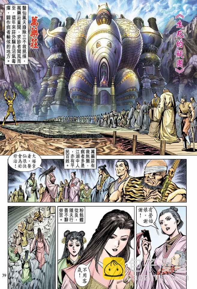 《天子传奇5》第93话 第5页