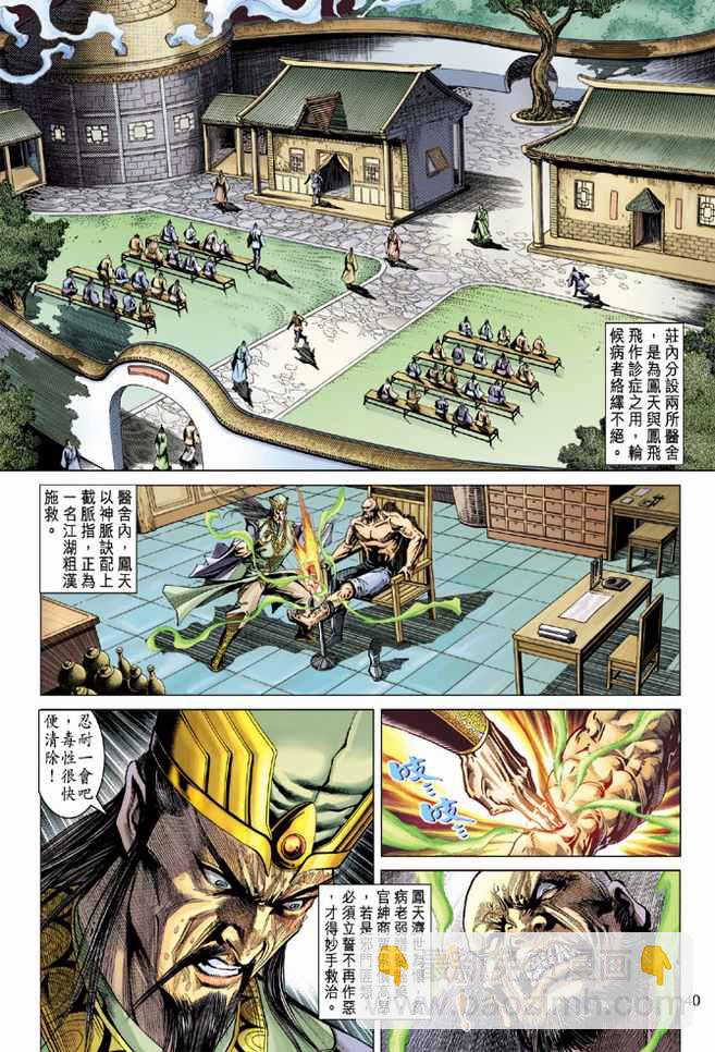 《天子传奇5》第93话 第6页