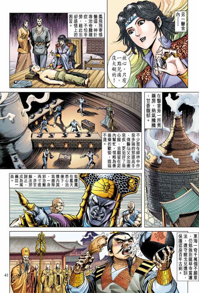 《天子传奇5》第93话 第7页