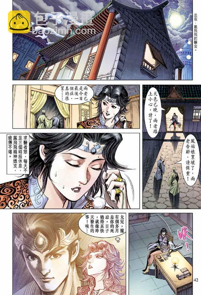 《天子传奇5》第93话 第8页