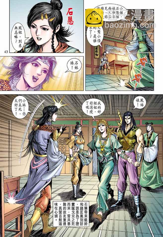 《天子传奇5》第93话 第9页