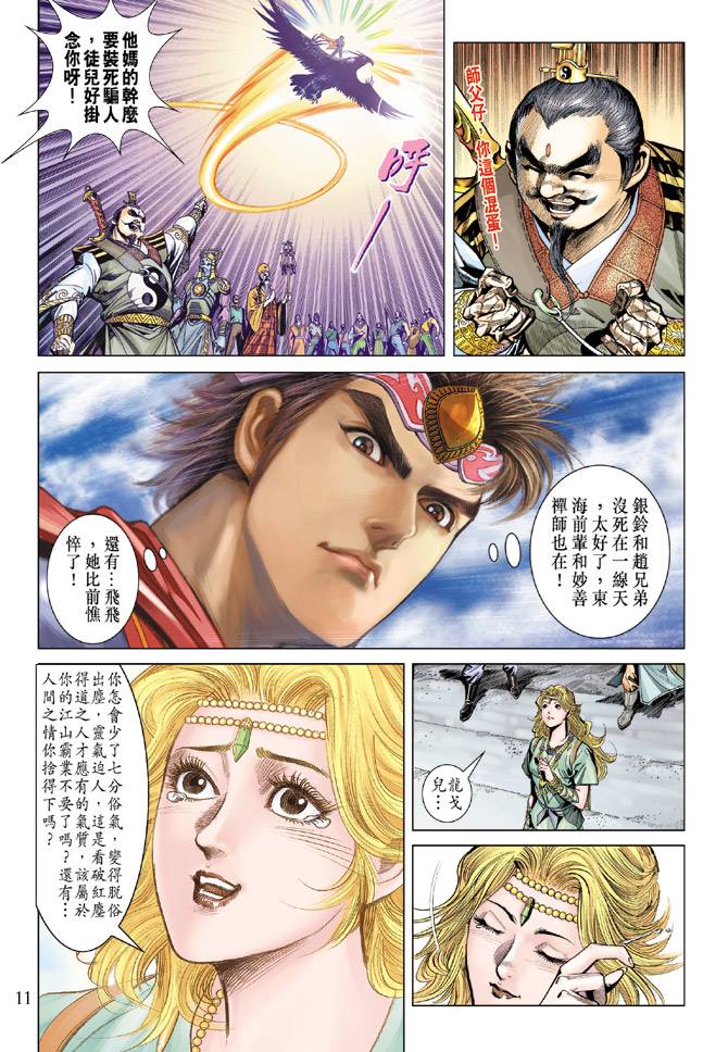 《天子传奇5》第94话 第10页