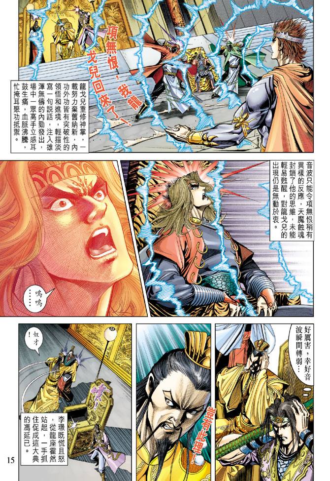 《天子传奇5》第94话 第14页