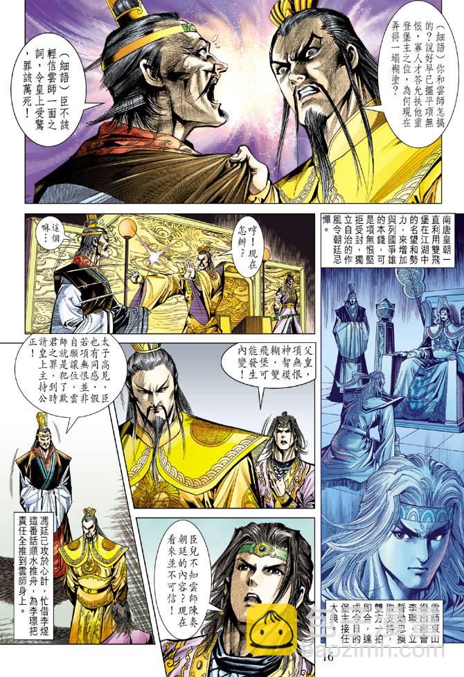 《天子传奇5》第94话 第15页
