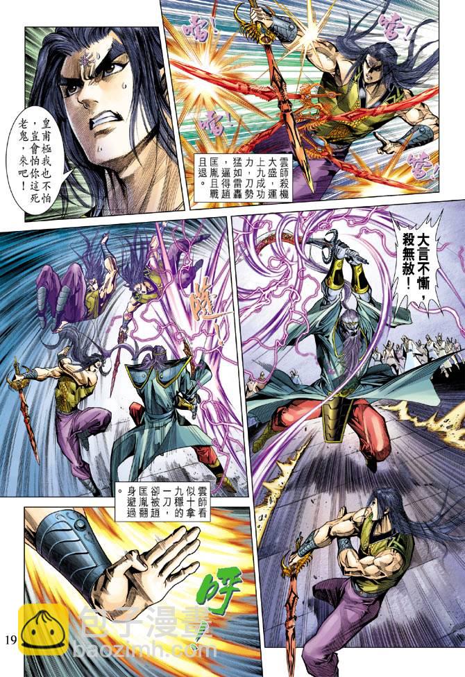 《天子传奇5》第94话 第18页