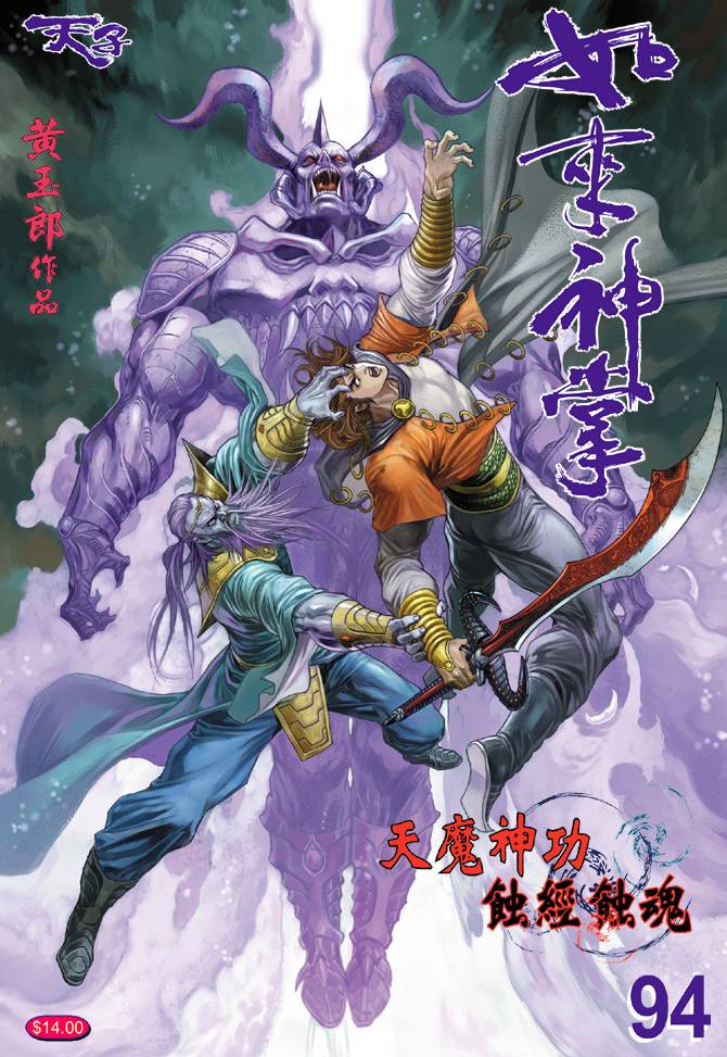 《天子传奇5》第94话 第1页