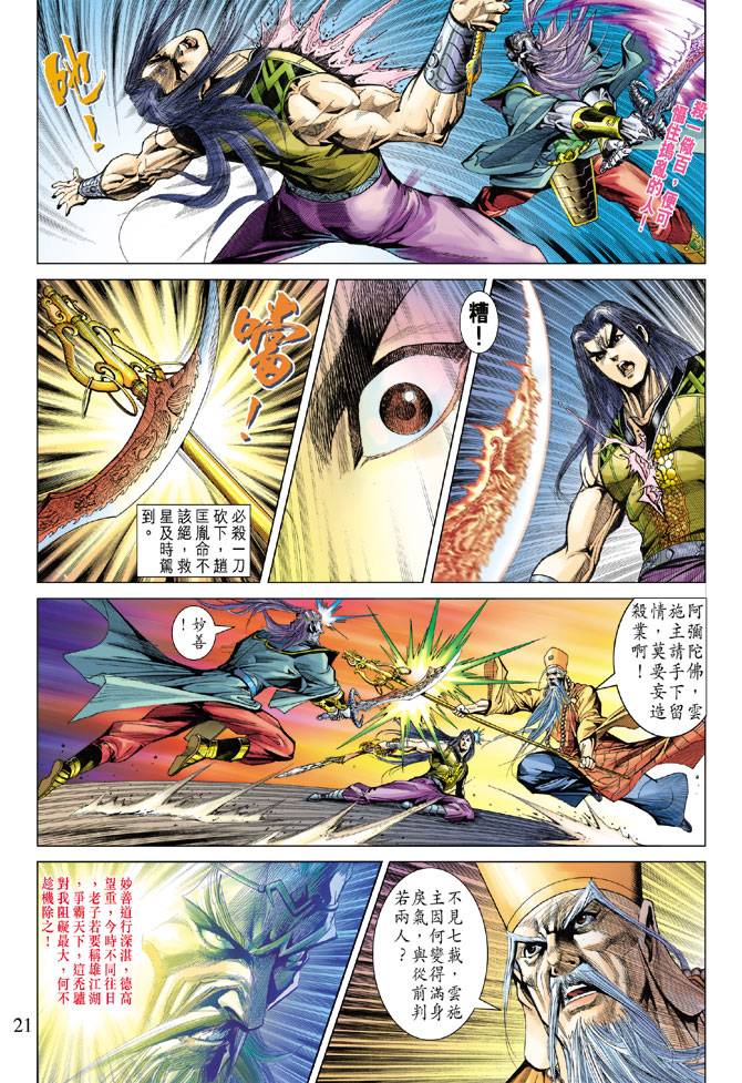 《天子传奇5》第94话 第20页
