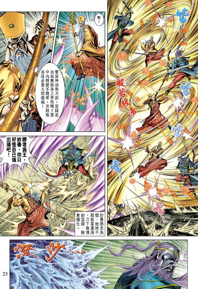 《天子传奇5》第94话 第22页
