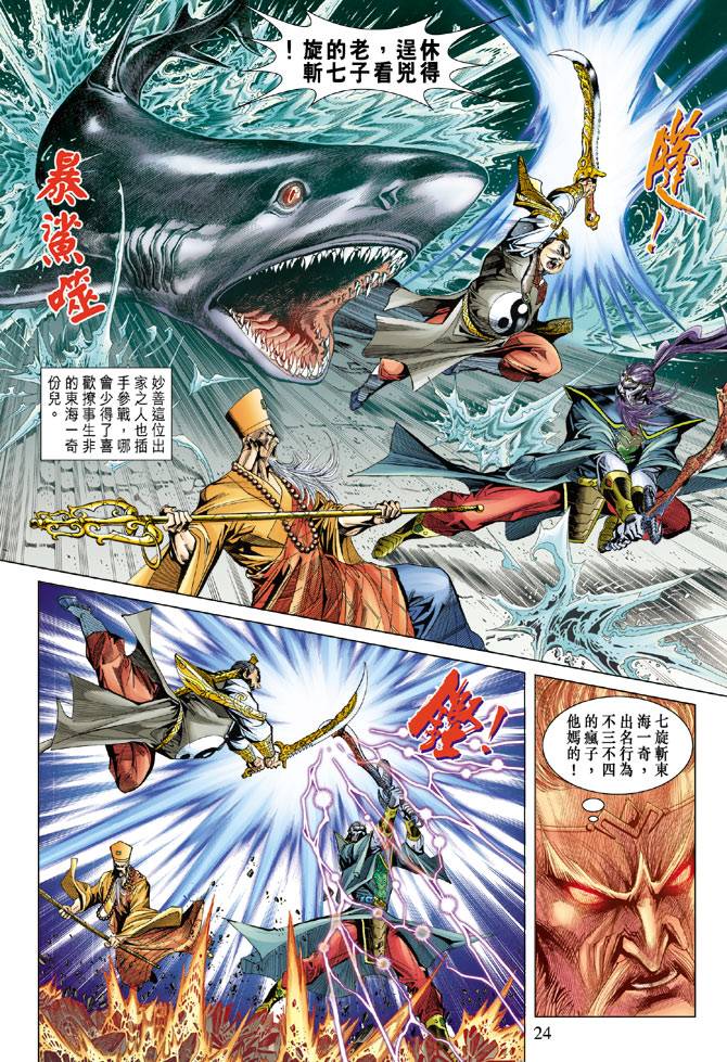 《天子传奇5》第94话 第23页