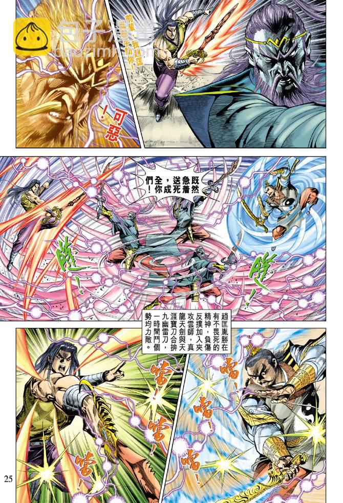 《天子传奇5》第94话 第24页