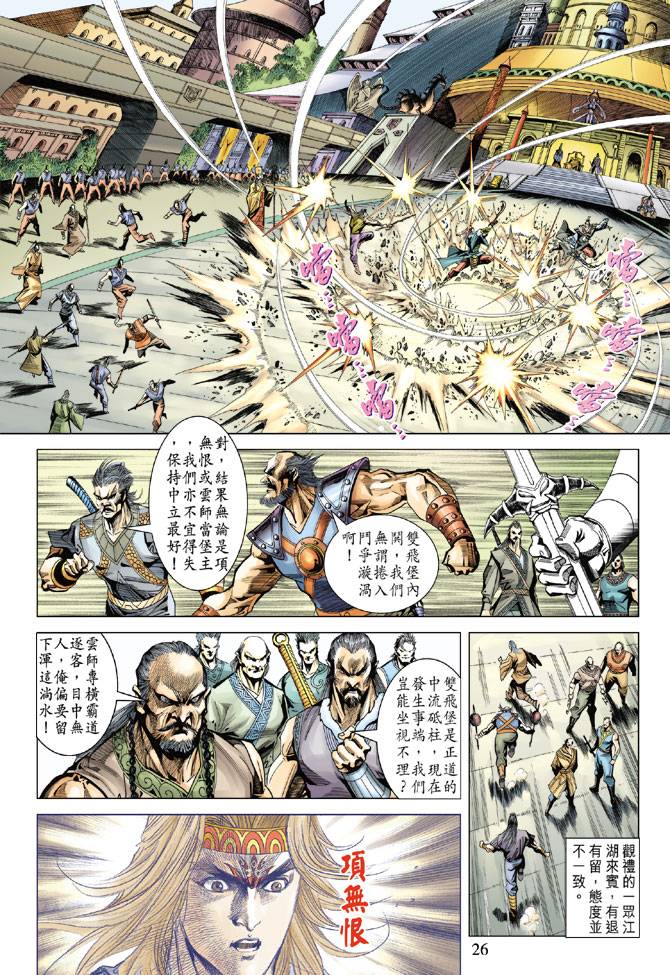 《天子传奇5》第94话 第25页