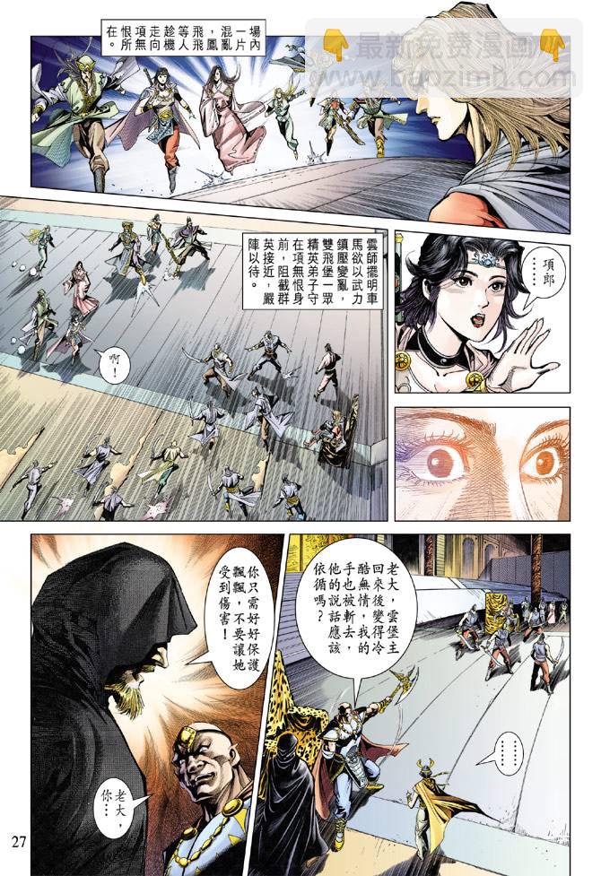 《天子传奇5》第94话 第26页