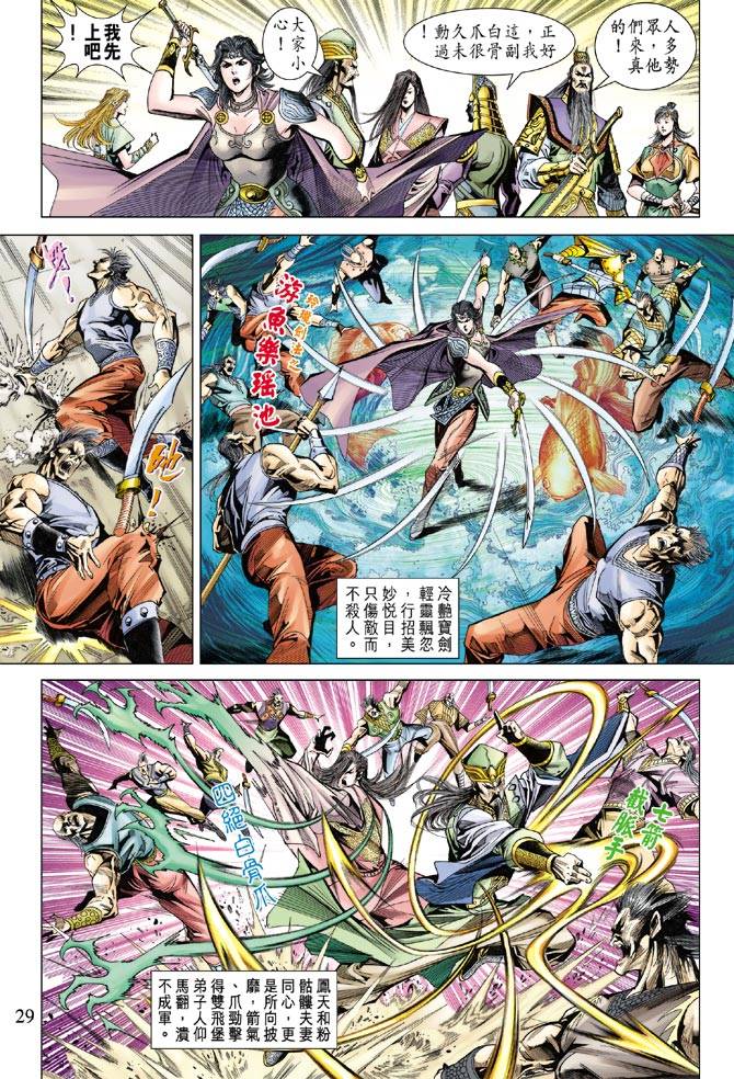 《天子传奇5》第94话 第28页