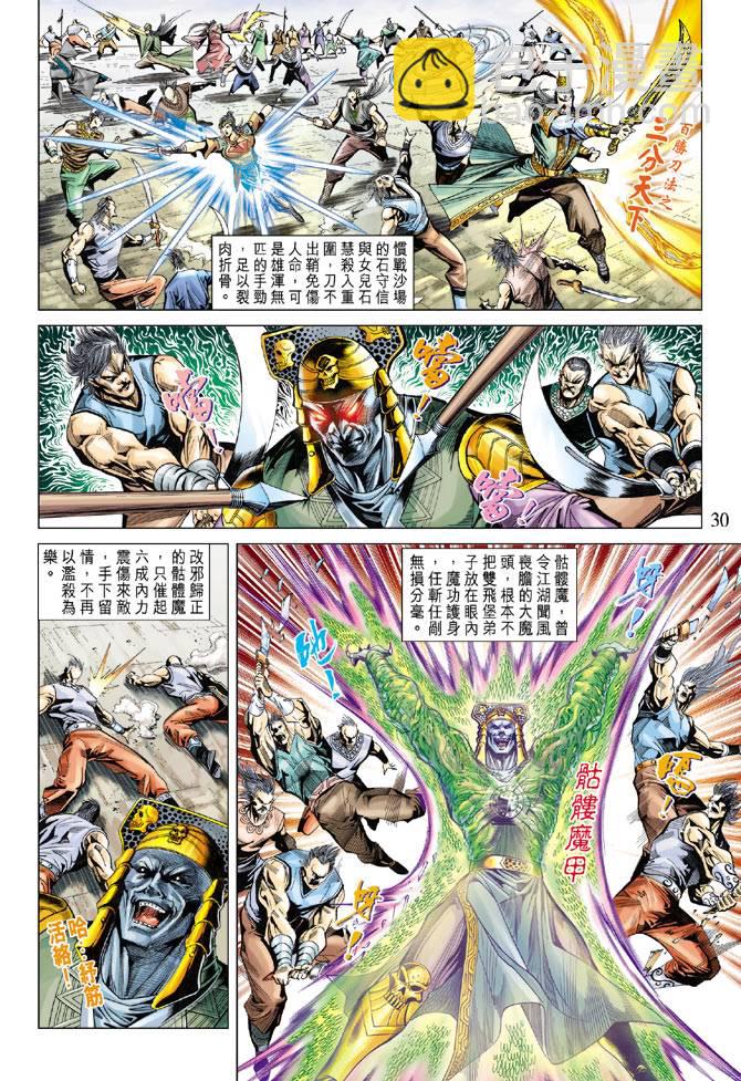 《天子传奇5》第94话 第29页
