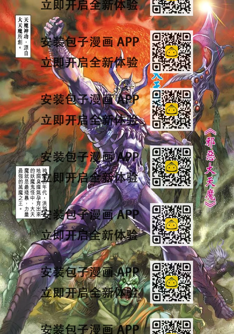 《天子传奇5》第94话 第2页
