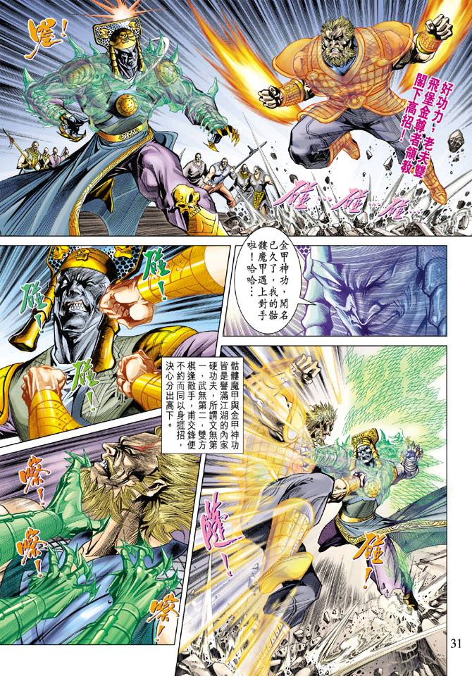 《天子传奇5》第94话 第30页