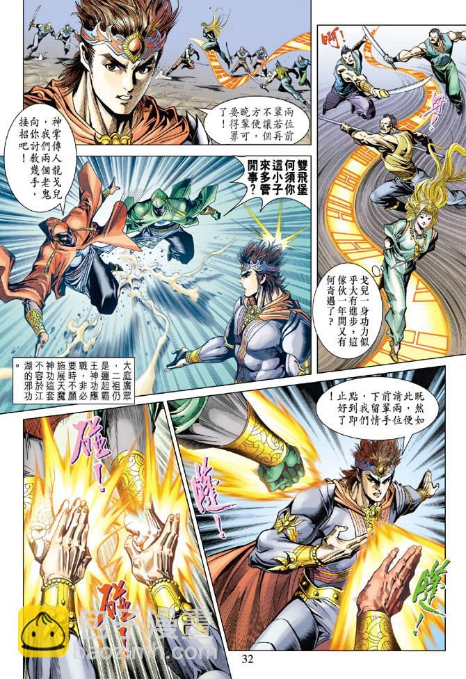 《天子传奇5》第94话 第31页