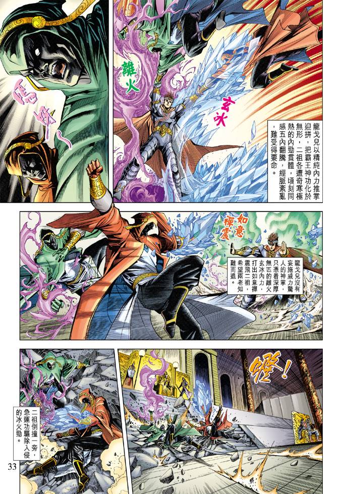 《天子传奇5》第94话 第32页