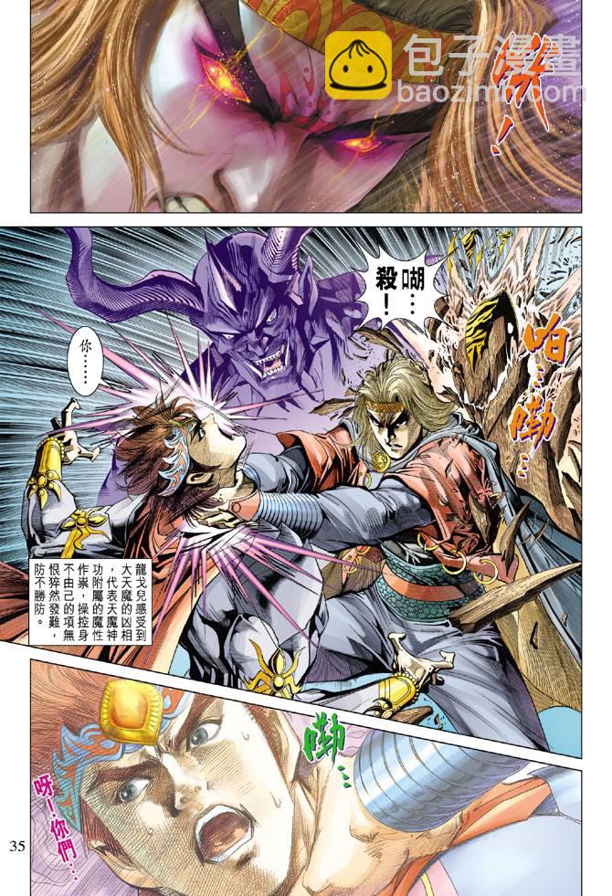 《天子传奇5》第94话 第34页
