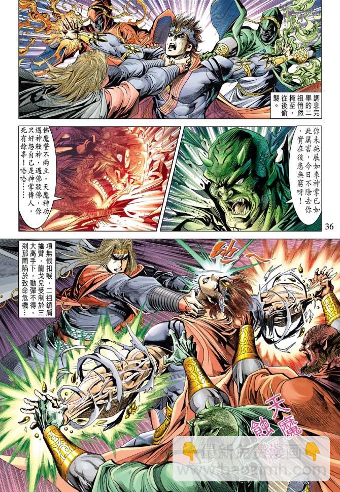 《天子传奇5》第94话 第35页