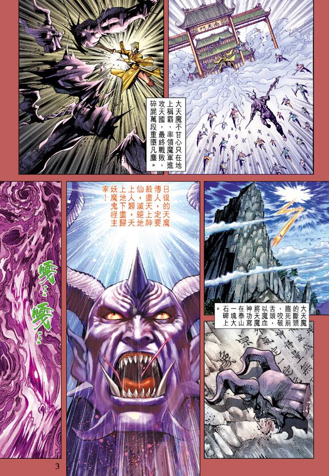 《天子传奇5》第94话 第3页
