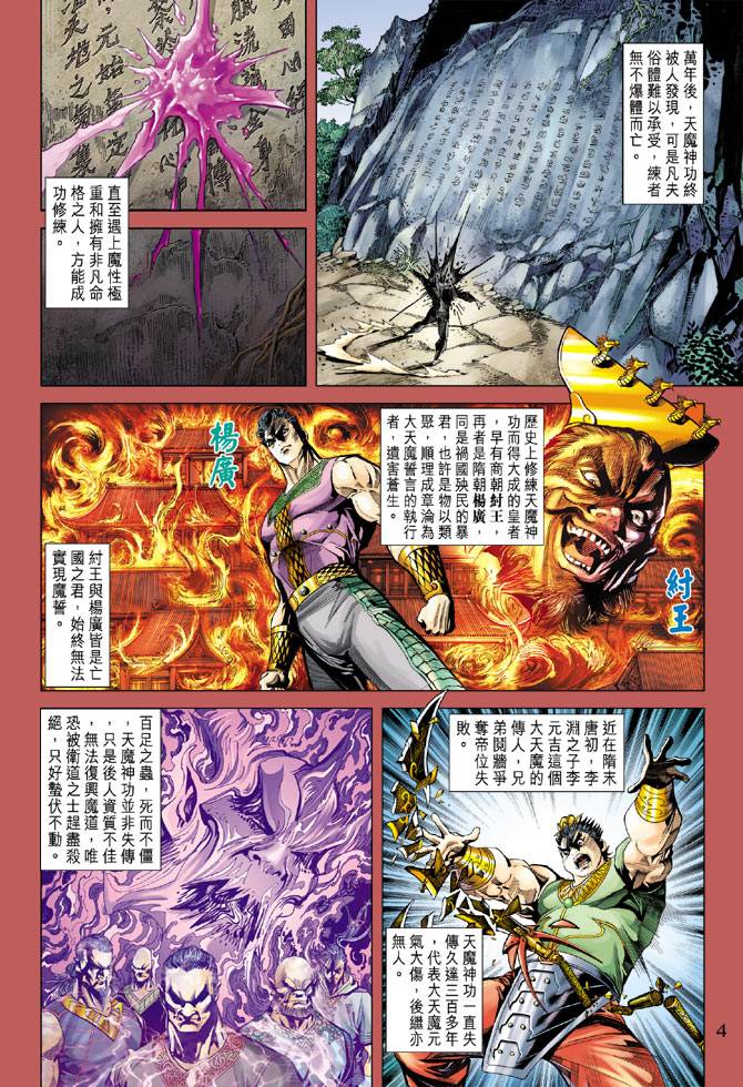 《天子传奇5》第94话 第4页