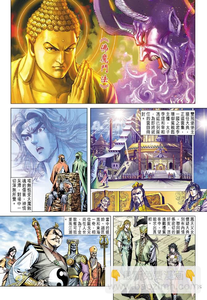 《天子传奇5》第94话 第7页