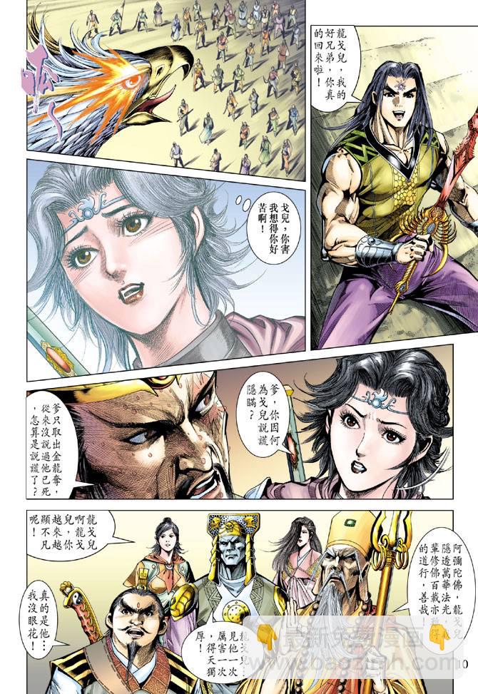 《天子传奇5》第94话 第9页